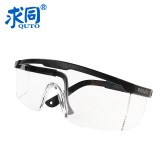 求同3011AF防沖擊護(hù)目鏡 防刮擦防飛濺防霧騎行打磨工作勞保眼鏡 戶外防護(hù)眼鏡