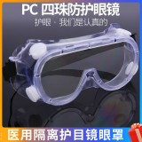 坤澤爾醫(yī)用隔離護(hù)目鏡